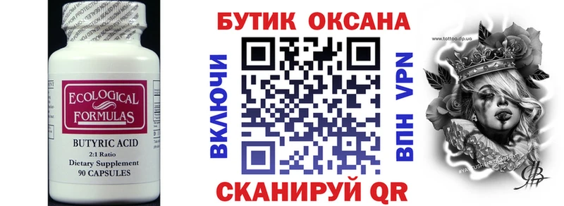 Бутират 99% Копейск
