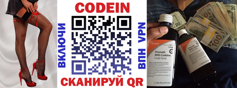 Codein напиток Lean (лин)  Копейск 